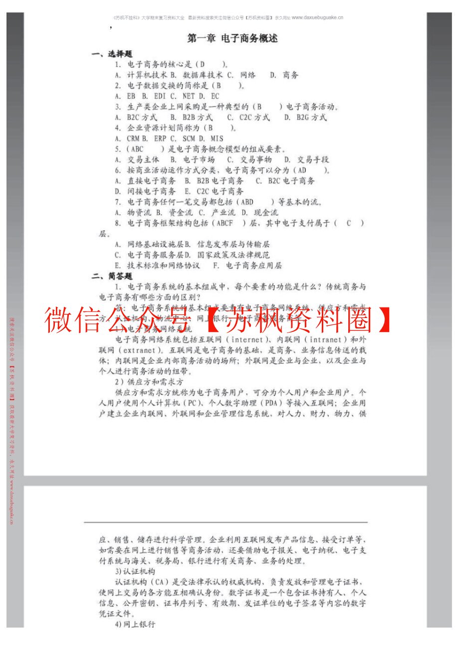 电子商务概论